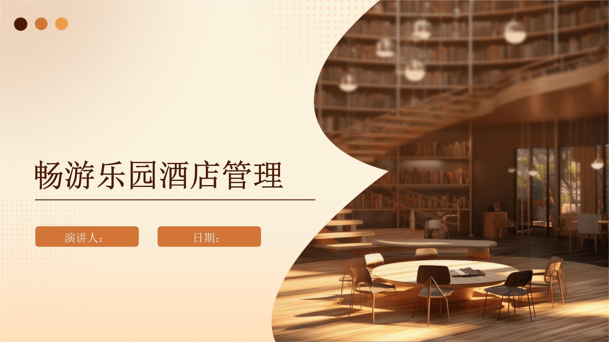 暢游樂(lè)園酒店管理 優(yōu)化體驗(yàn)與提升運(yùn)營(yíng)效率的策略