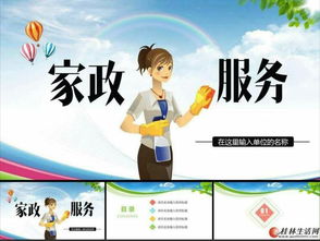 全市上門家政服務(wù) 誠信價格，專業(yè)無憂