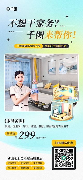 潔凈空間，活力身心——我們為您提供全方位保潔與健康生活服務