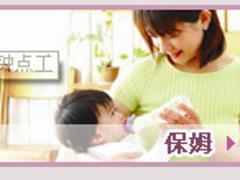 廣州家政保姆 一級服務，放心之選——譽誠家政